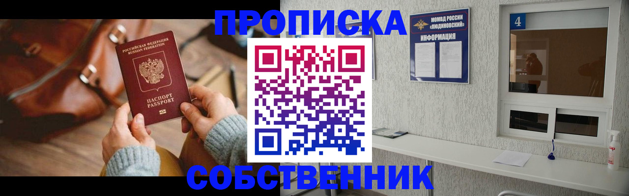 прописка регистрация в Прокопьевске