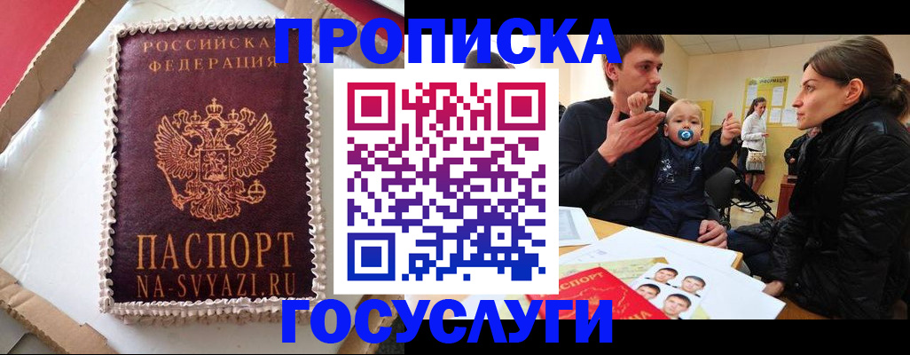 временная регистрация госуслуги в Прокопьевске