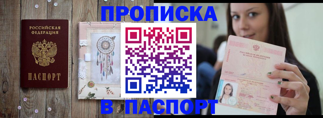 временная регистрация для школы в Прокопьевске