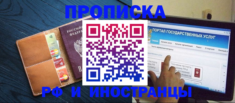 прописка в квартире в Прокопьевске