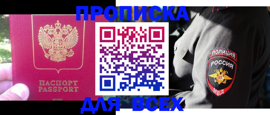 прописка в квартире в Прокопьевске