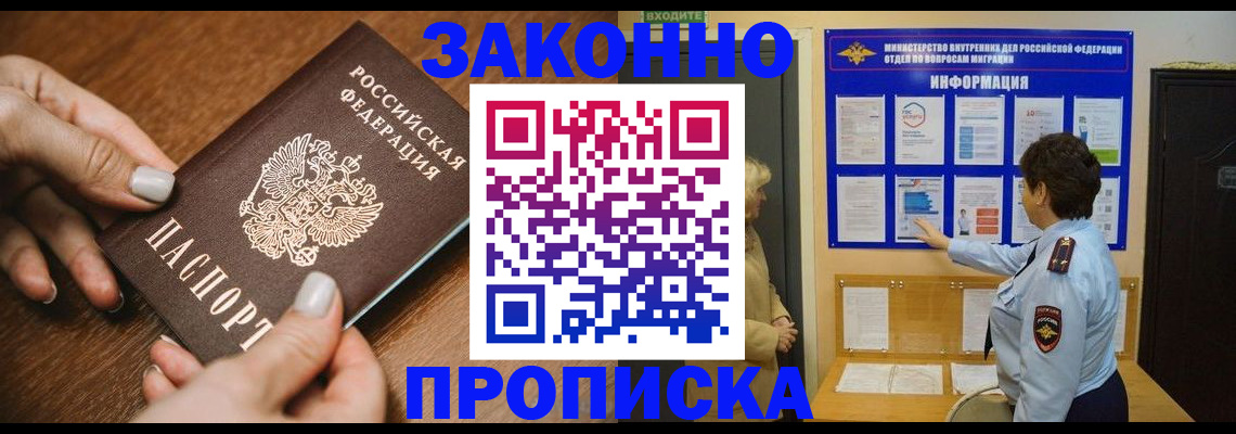 прописка поиск в Прокопьевске