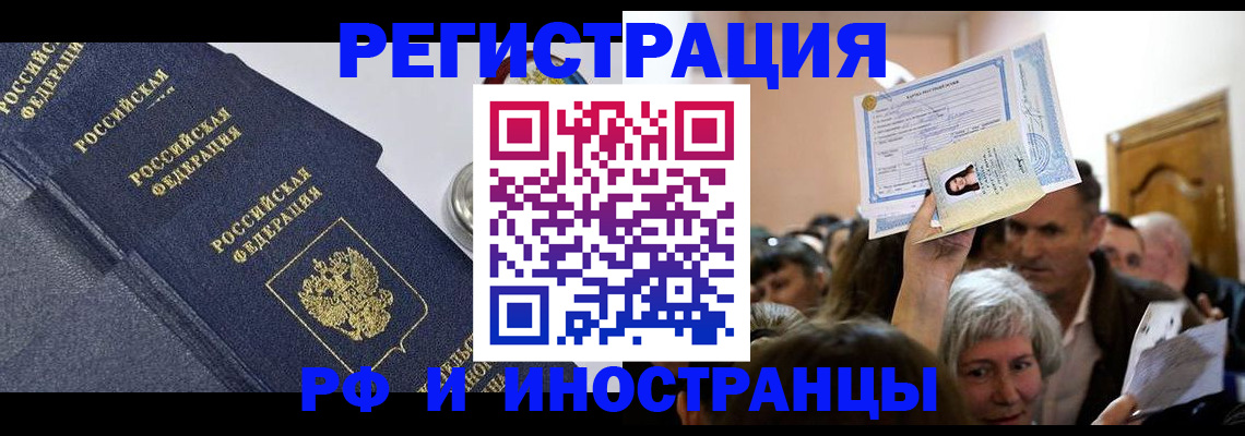 прописка законно в Прокопьевске